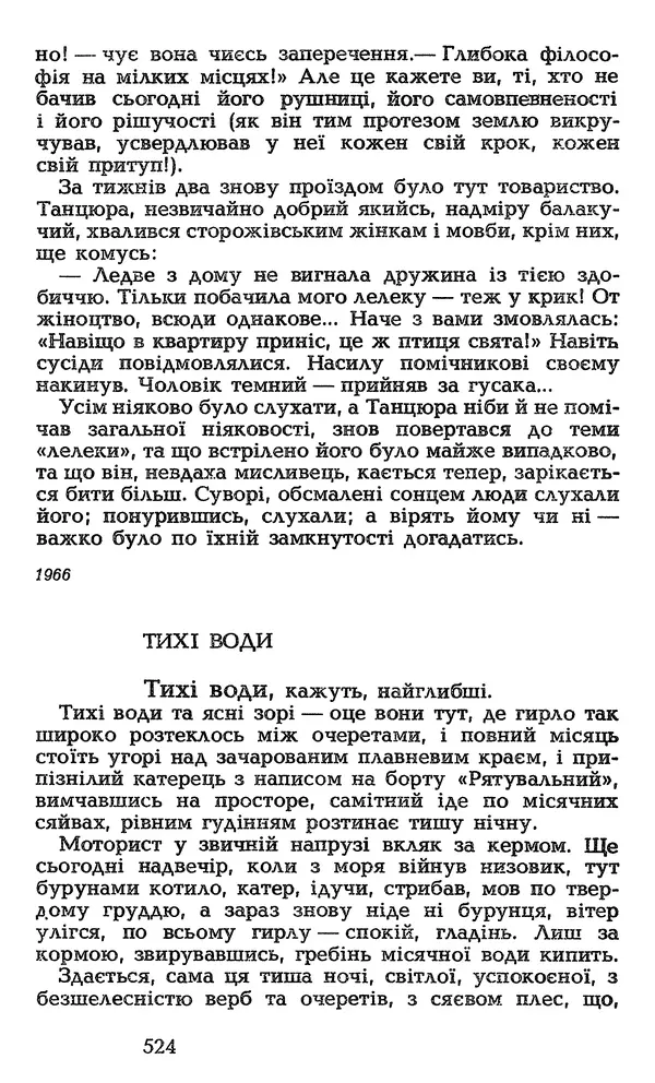 Олесь Гончар - Том 3 - Страница № 524