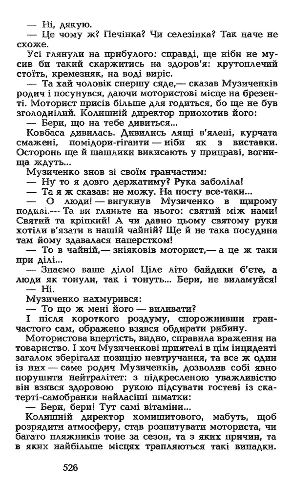 Олесь Гончар - Том 3 - Страница № 526