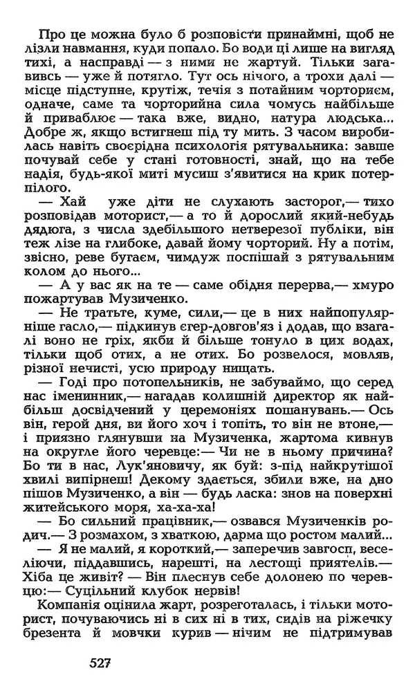 Олесь Гончар - Том 3 - Страница № 527