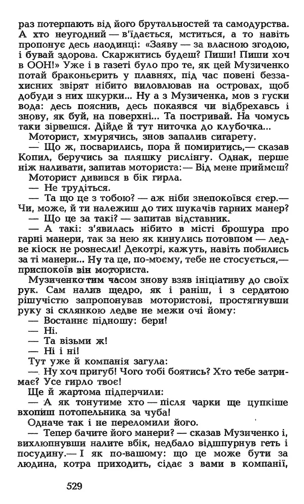 Олесь Гончар - Том 3 - Страница № 529