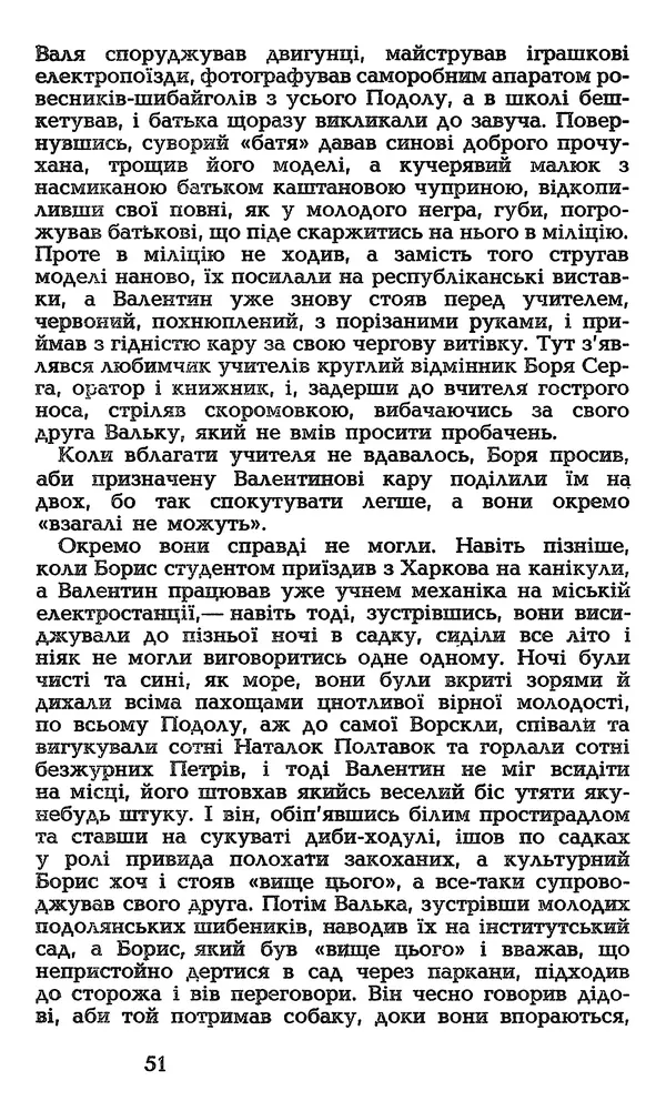 Олесь Гончар - Том 3 - Страница № 53