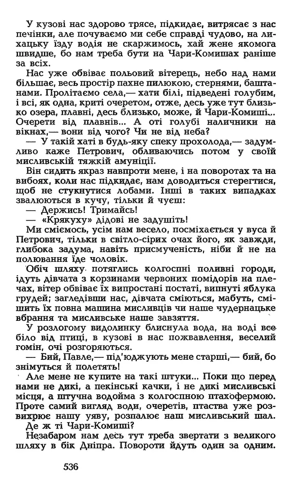 Олесь Гончар - Том 3 - Страница № 536