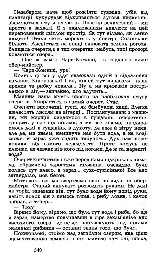 Олесь Гончар - Том 3 - Страница № 540