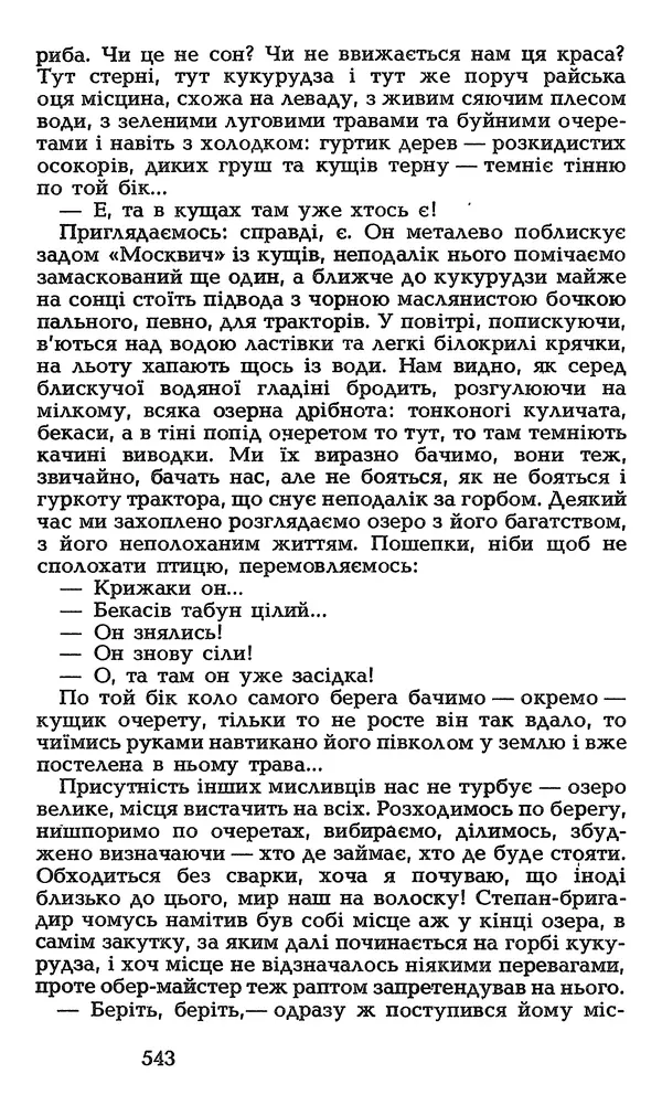 Олесь Гончар - Том 3 - Страница № 543