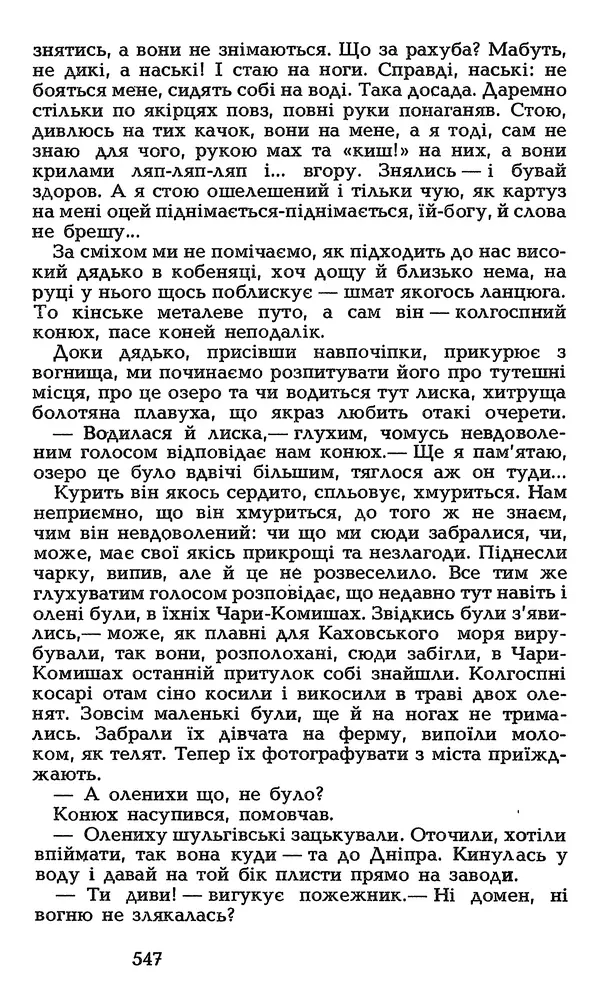 Олесь Гончар - Том 3 - Страница № 547