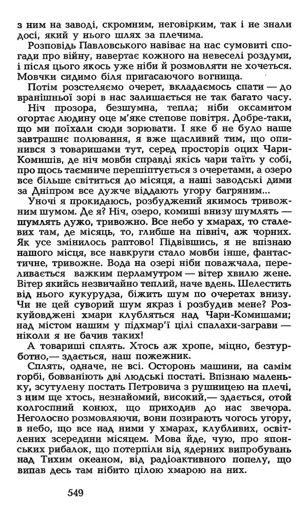 Олесь Гончар - Том 3 - Страница № 549