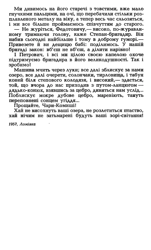 Олесь Гончар - Том 3 - Страница № 556