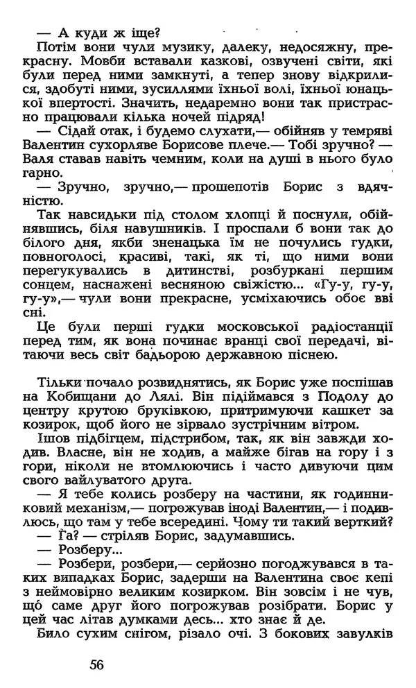 Олесь Гончар - Том 3 - Страница № 58