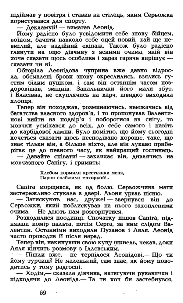 Олесь Гончар - Том 3 - Страница № 71