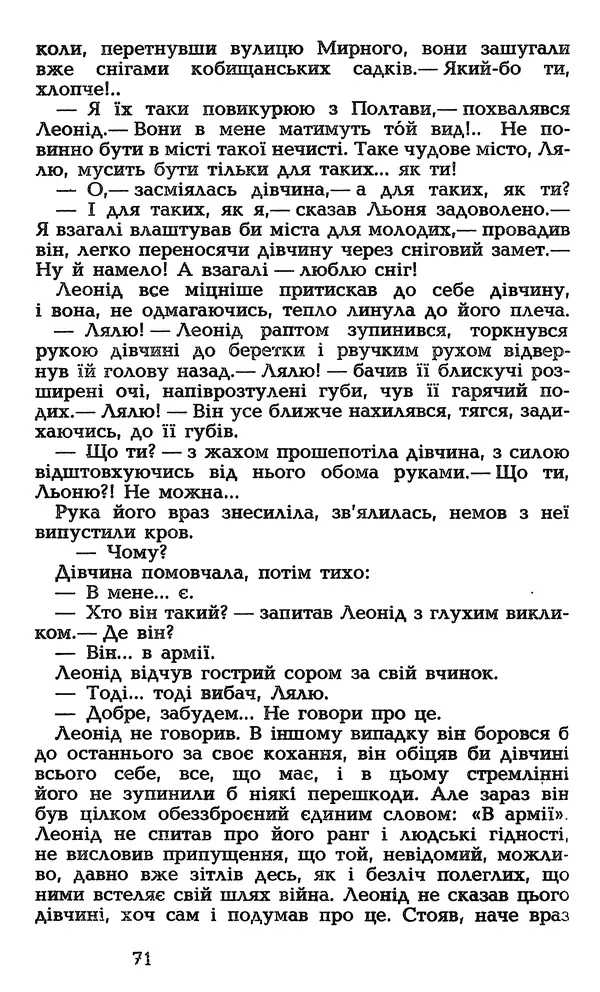 Олесь Гончар - Том 3 - Страница № 73