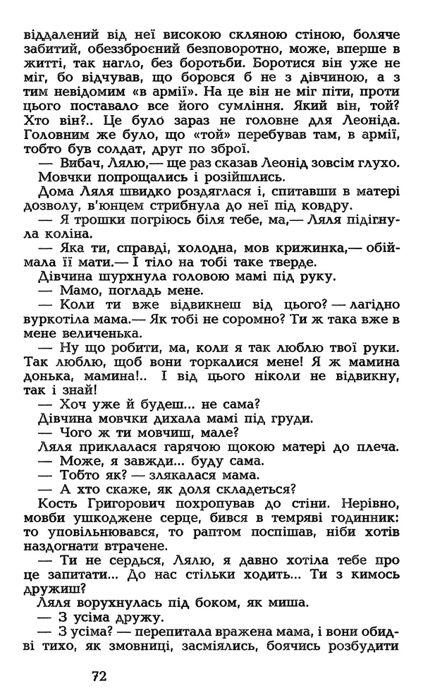 Олесь Гончар - Том 3 - Страница № 74