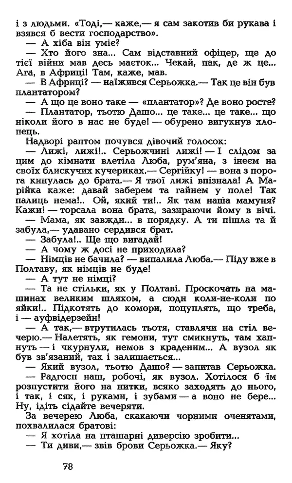 Олесь Гончар - Том 3 - Страница № 80