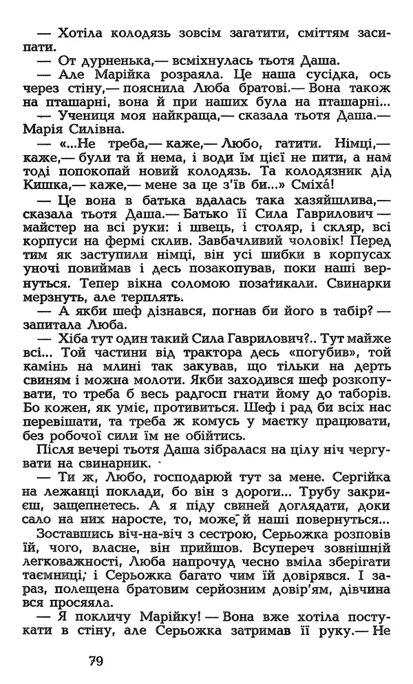 Олесь Гончар - Том 3 - Страница № 81