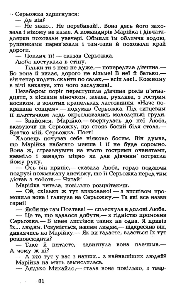 Олесь Гончар - Том 3 - Страница № 83