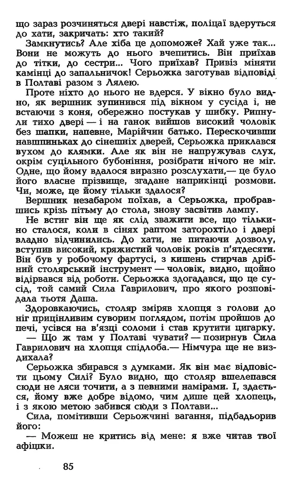 Олесь Гончар - Том 3 - Страница № 87