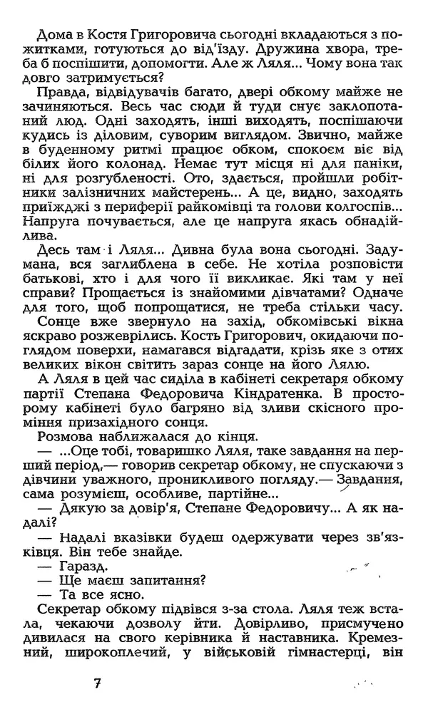 Олесь Гончар - Том 3 - Страница № 9