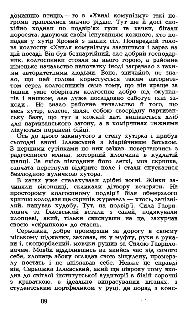 Олесь Гончар - Том 3 - Страница № 91