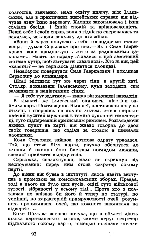 Олесь Гончар - Том 3 - Страница № 94