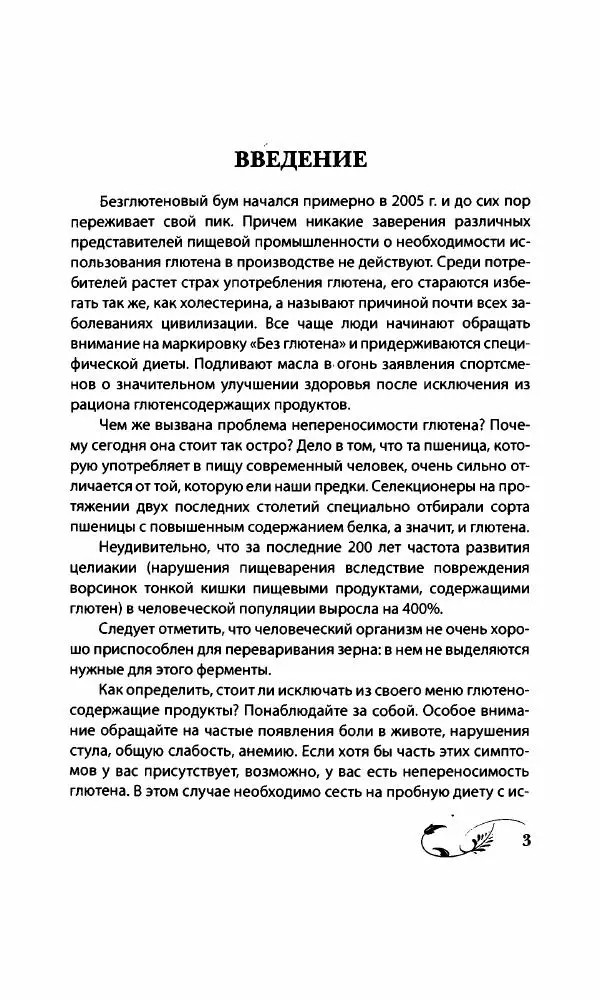 Божена Мелосская - Безглютеновое меню - Страница № 4