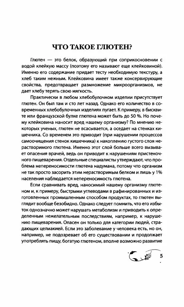 Божена Мелосская - Безглютеновое меню - Страница № 6