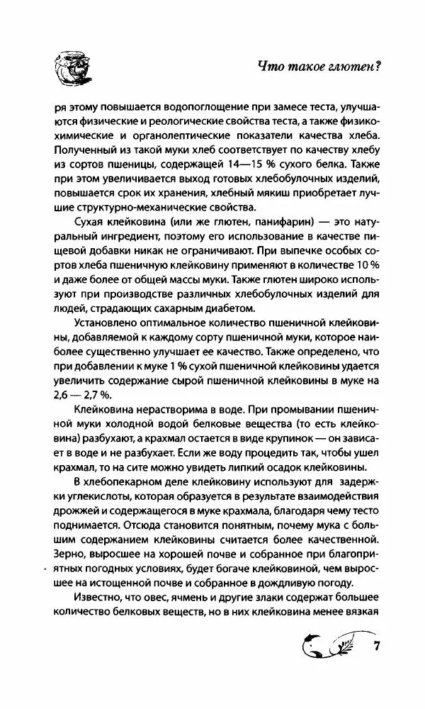 Божена Мелосская - Безглютеновое меню - Страница № 8