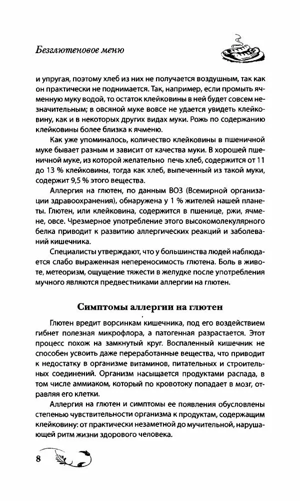 Божена Мелосская - Безглютеновое меню - Страница № 9