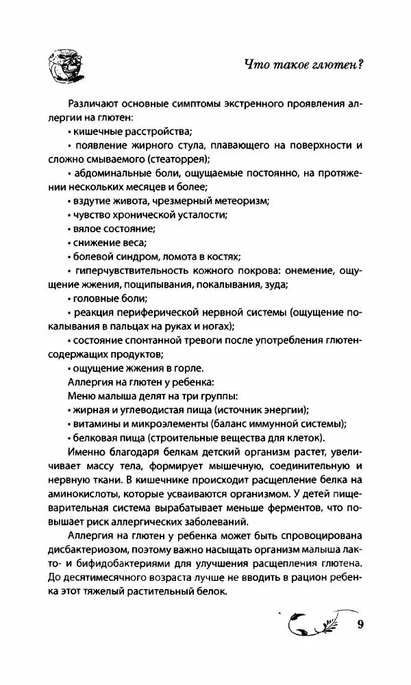 Божена Мелосская - Безглютеновое меню - Страница № 10