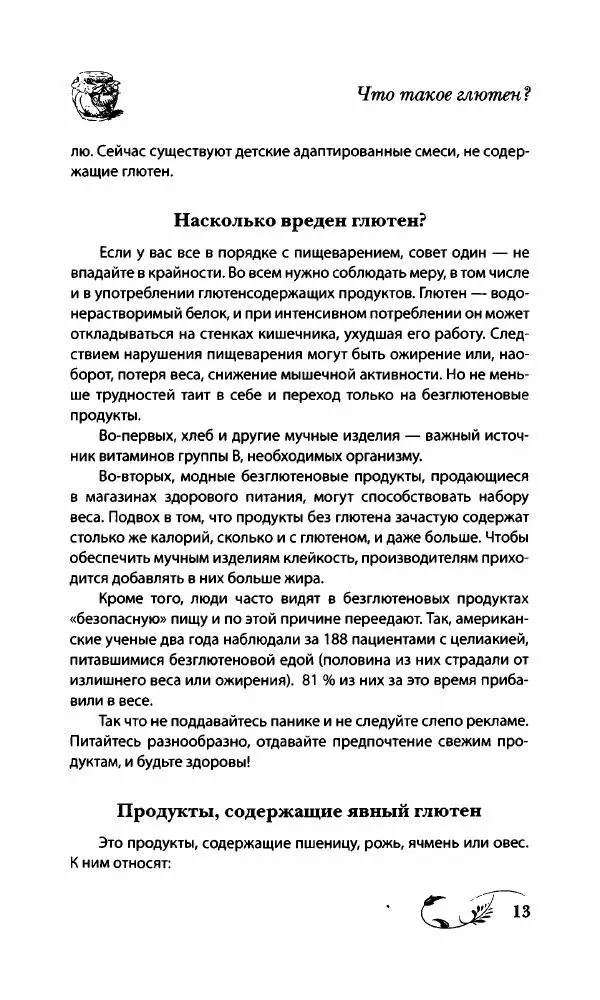Божена Мелосская - Безглютеновое меню - Страница № 14