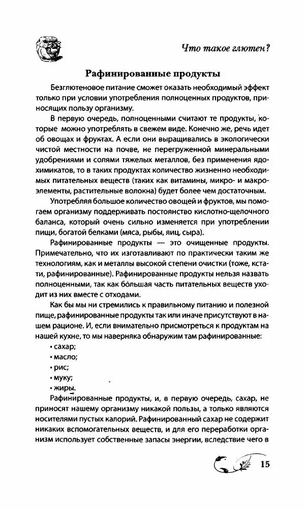 Божена Мелосская - Безглютеновое меню - Страница № 16