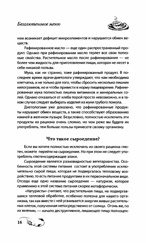Божена Мелосская - Безглютеновое меню - Страница № 17