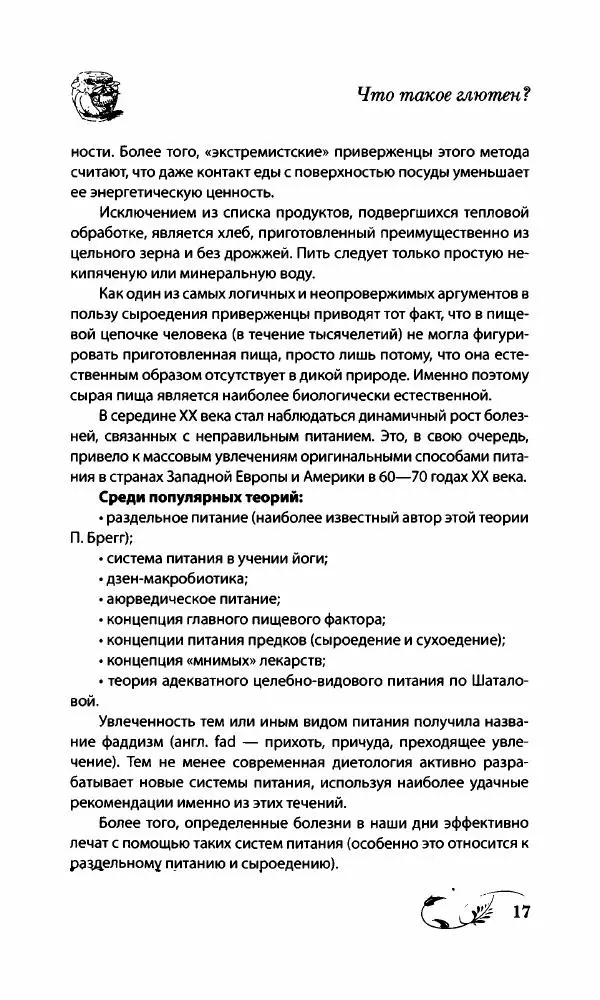Божена Мелосская - Безглютеновое меню - Страница № 18
