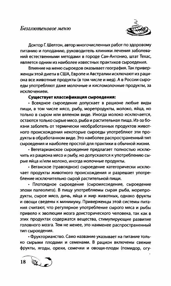 Божена Мелосская - Безглютеновое меню - Страница № 19