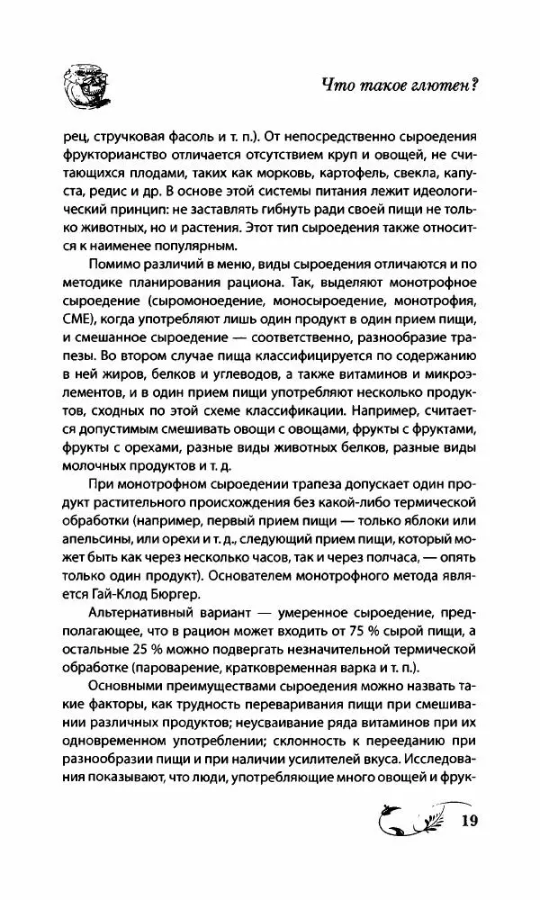 Божена Мелосская - Безглютеновое меню - Страница № 20