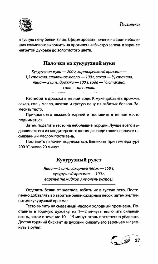 Божена Мелосская - Безглютеновое меню - Страница № 28