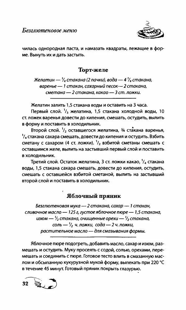 Божена Мелосская - Безглютеновое меню - Страница № 33