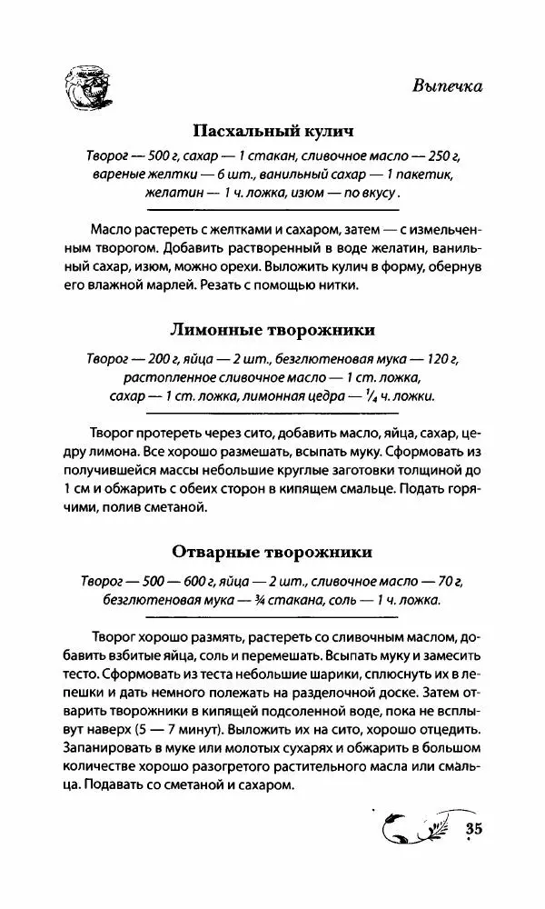 Божена Мелосская - Безглютеновое меню - Страница № 38