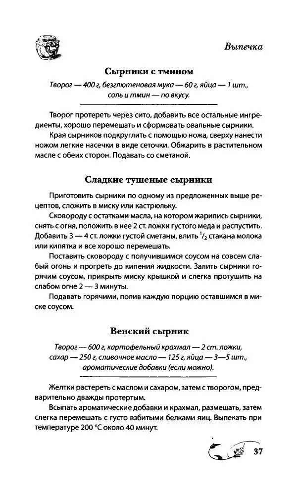 Божена Мелосская - Безглютеновое меню - Страница № 40