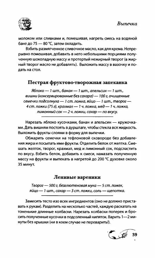 Божена Мелосская - Безглютеновое меню - Страница № 42