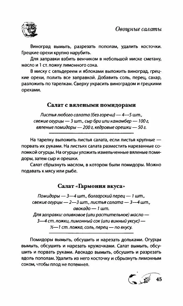 Божена Мелосская - Безглютеновое меню - Страница № 48