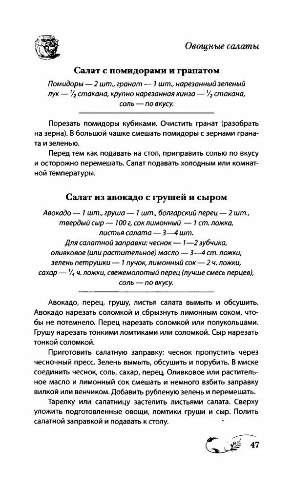 Божена Мелосская - Безглютеновое меню - Страница № 50