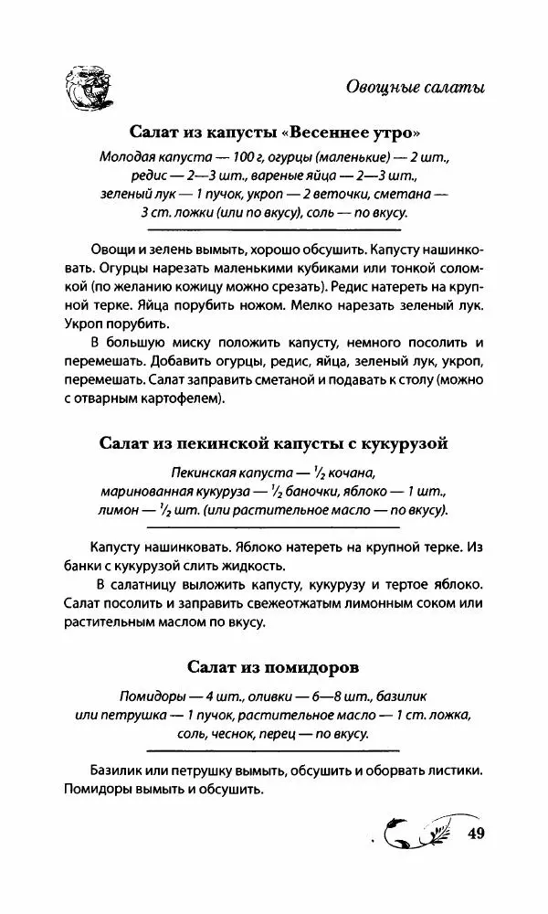 Божена Мелосская - Безглютеновое меню - Страница № 52
