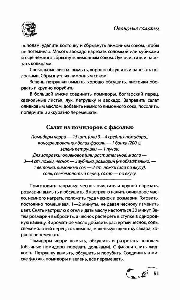 Божена Мелосская - Безглютеновое меню - Страница № 54
