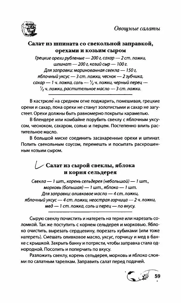 Божена Мелосская - Безглютеновое меню - Страница № 62