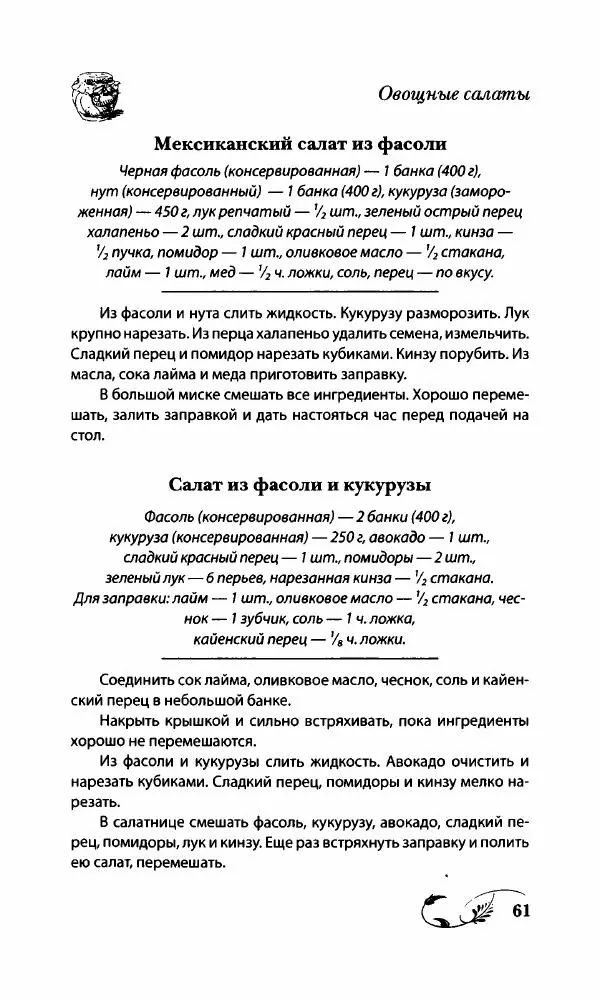 Божена Мелосская - Безглютеновое меню - Страница № 64
