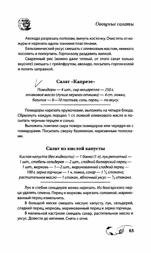 Божена Мелосская - Безглютеновое меню - Страница № 66