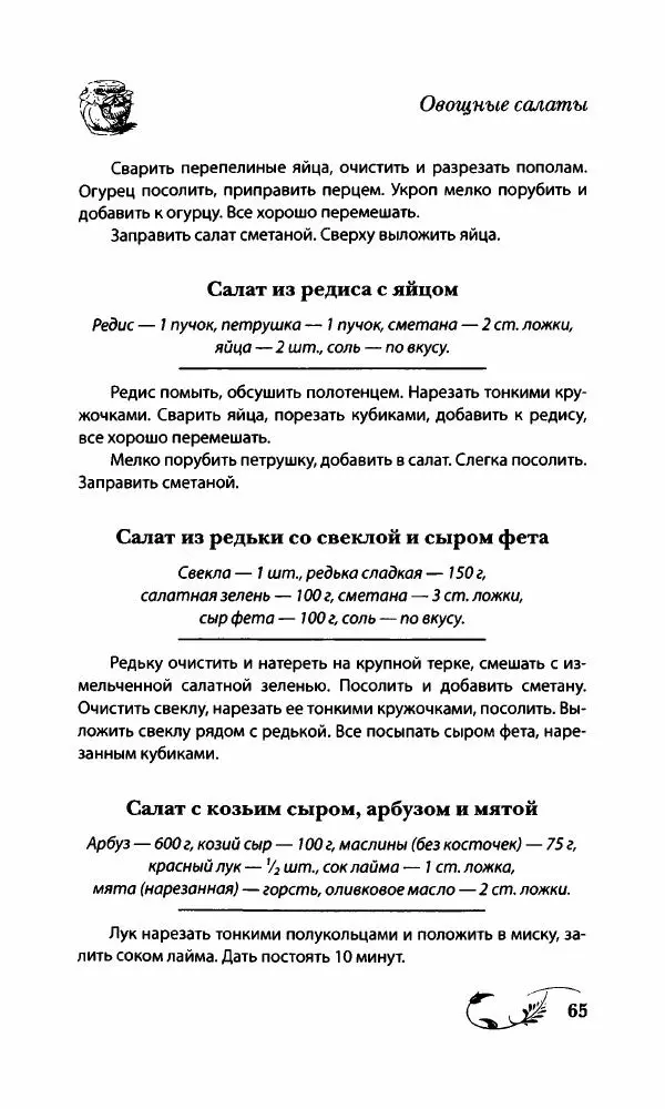 Божена Мелосская - Безглютеновое меню - Страница № 70