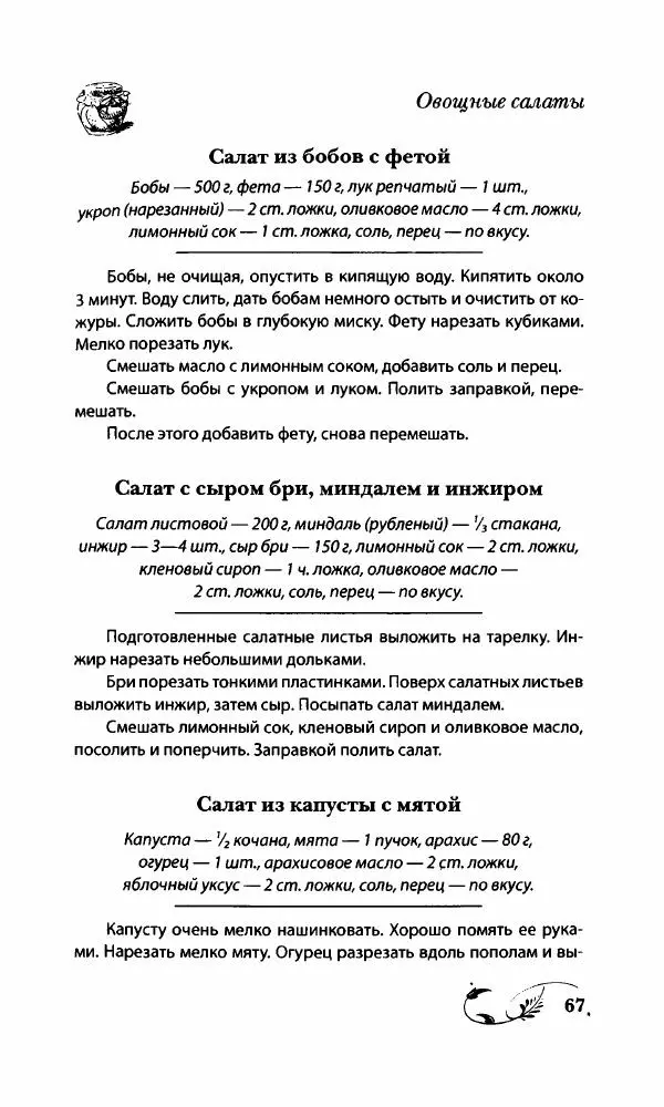 Божена Мелосская - Безглютеновое меню - Страница № 72