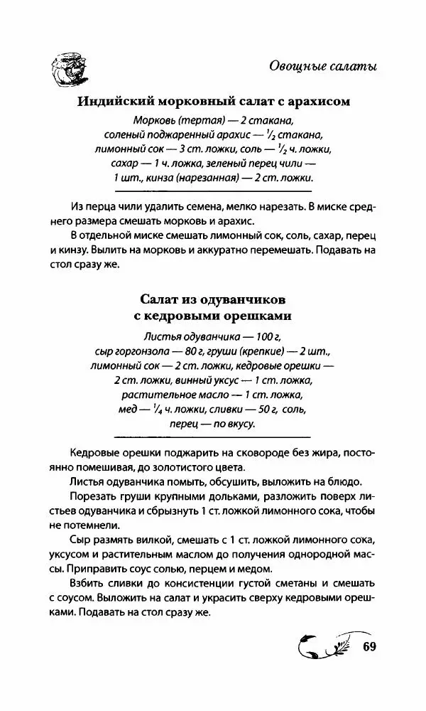 Божена Мелосская - Безглютеновое меню - Страница № 74