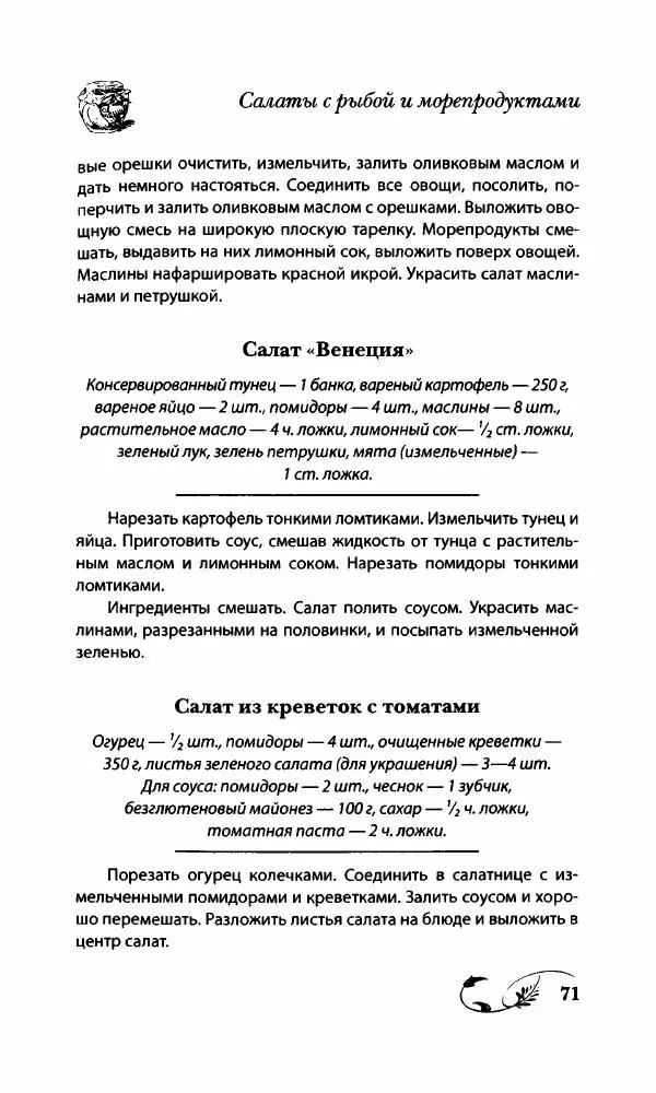 Божена Мелосская - Безглютеновое меню - Страница № 76