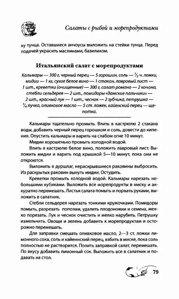 Божена Мелосская - Безглютеновое меню - Страница № 84